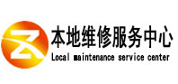 西市本地维修服务中心（中讯网）